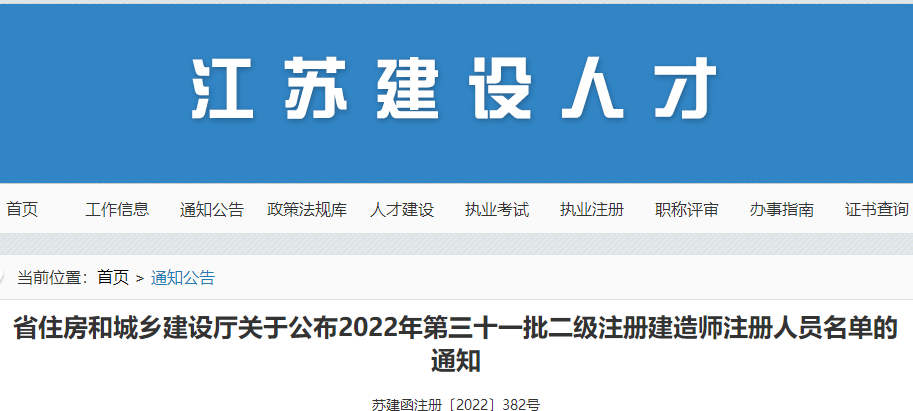 江苏二建注册