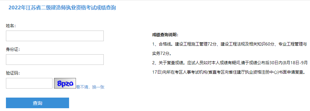 江苏二建成绩查询入口