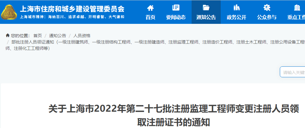 上海监理注册证书
