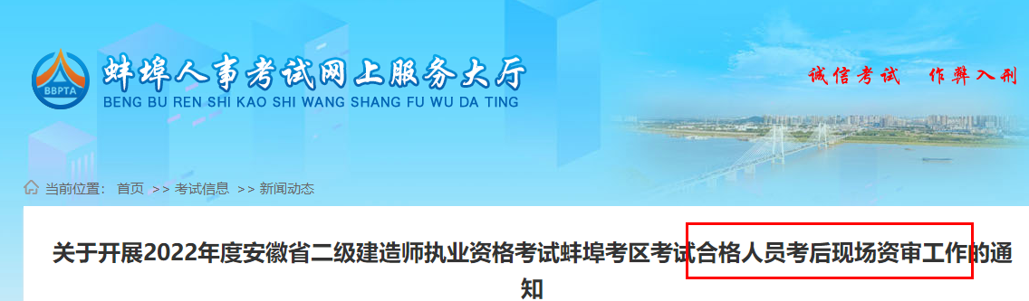二建考后审核