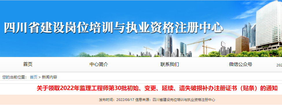 监理注册证书
