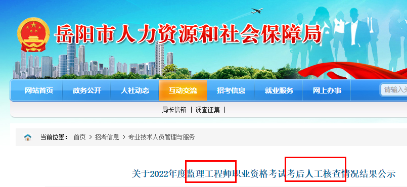 岳阳监理考后人工核查