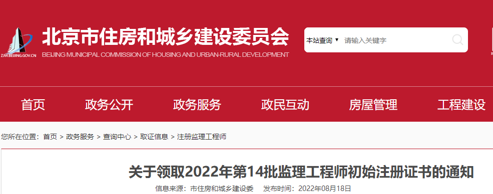 北京监理注册证书