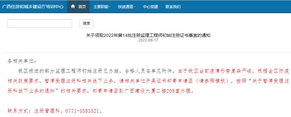广西监理注册证书