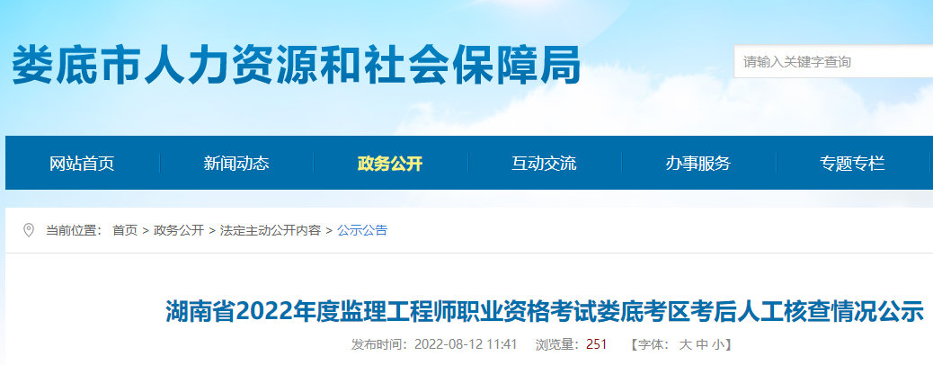 娄底监理考后人工核查