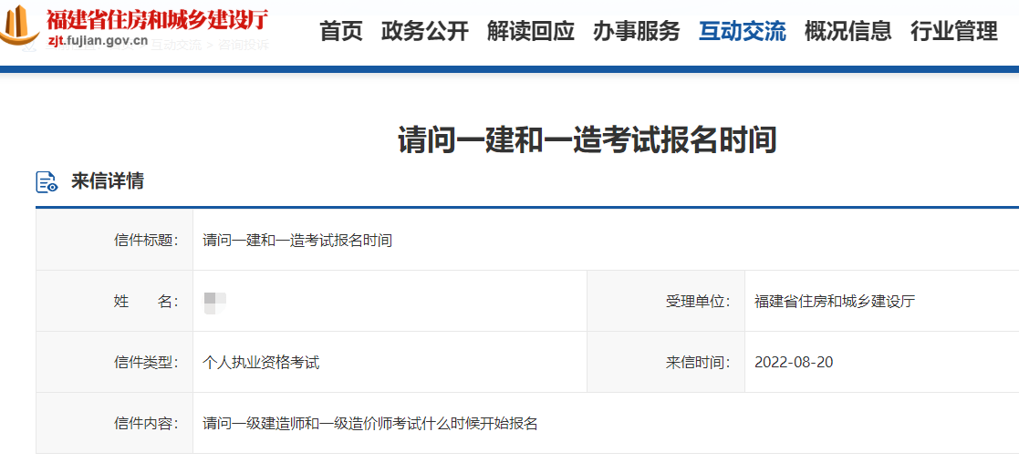 一级造价师报名