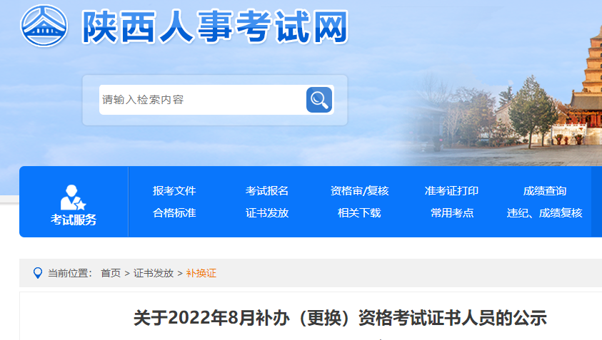 证书补办人员名单