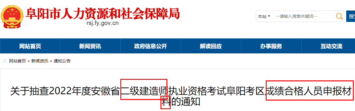 二建合格人员申报材料