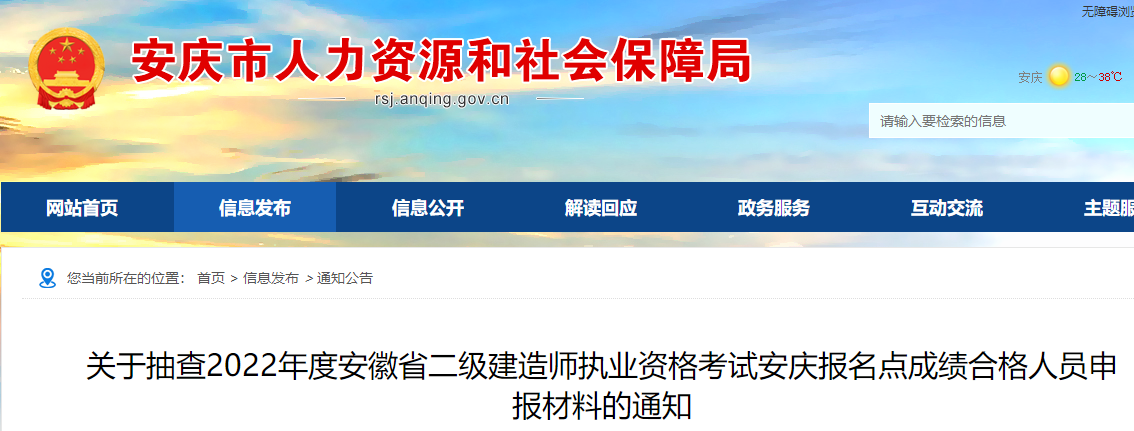 安庆二建合格人员申报