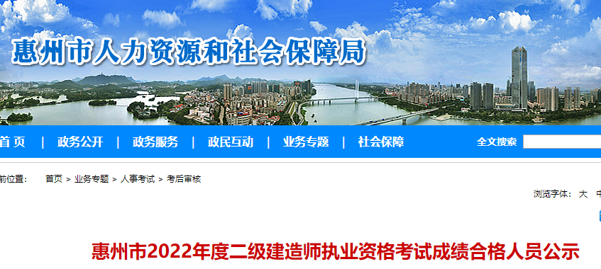 惠州二建成绩合格人员