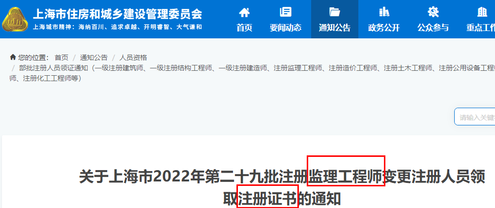 上海监理注册证书领取