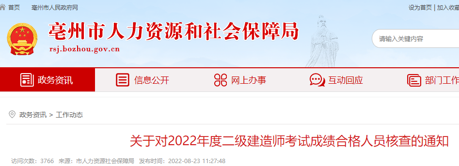 亳州二建考后审核