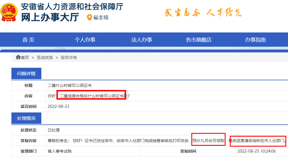 二建证书领取