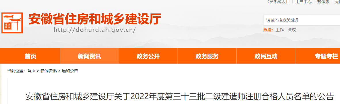 安徽二建注册