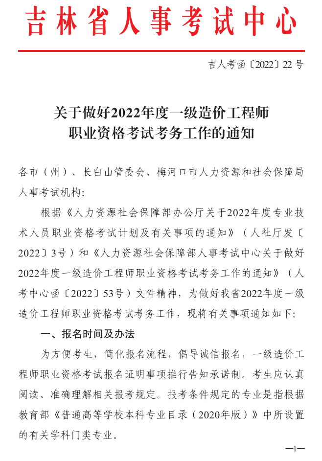一级造价师报名