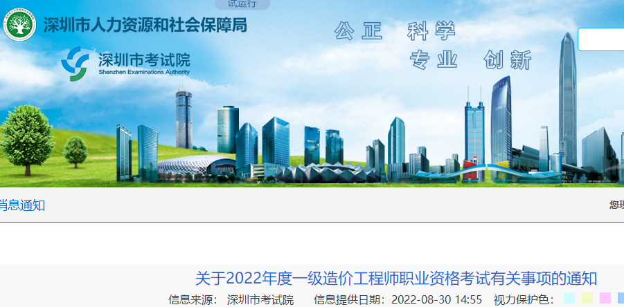 深圳一造考试报名