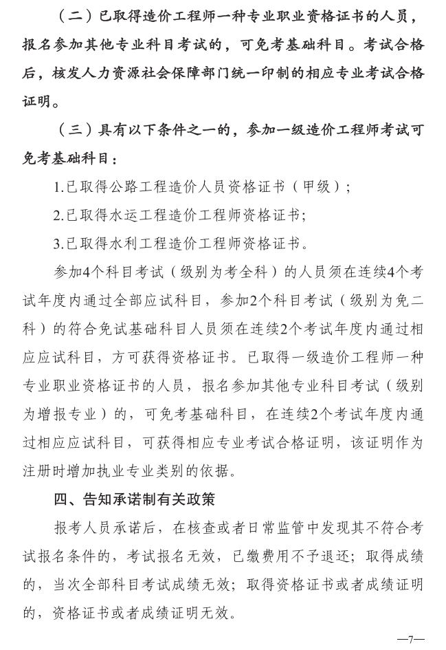一级造价师报名