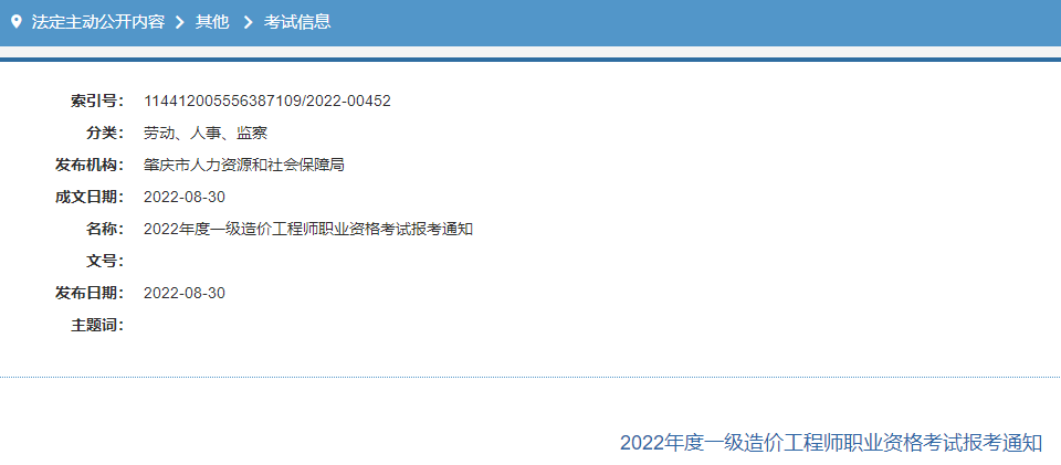 一造考试报名信息