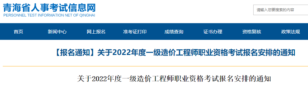 一级造价师报名