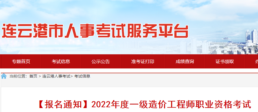 连云港一造考试报名