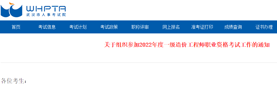 武汉一造考试报名