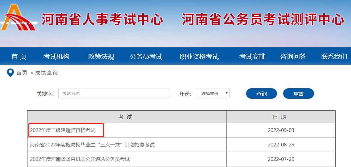 二级建造师成绩查询