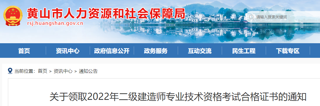 二级建造师证书