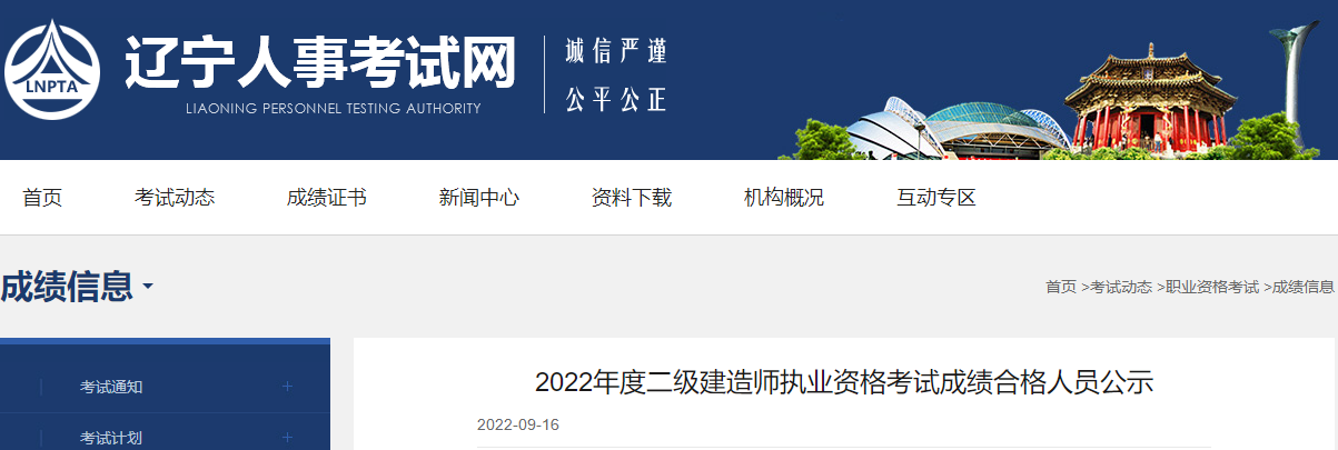二级建造师成绩