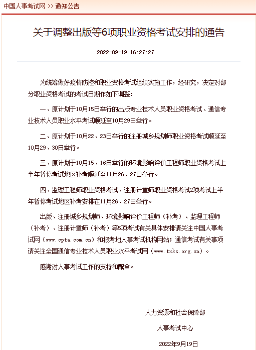 监理工程师考试时间