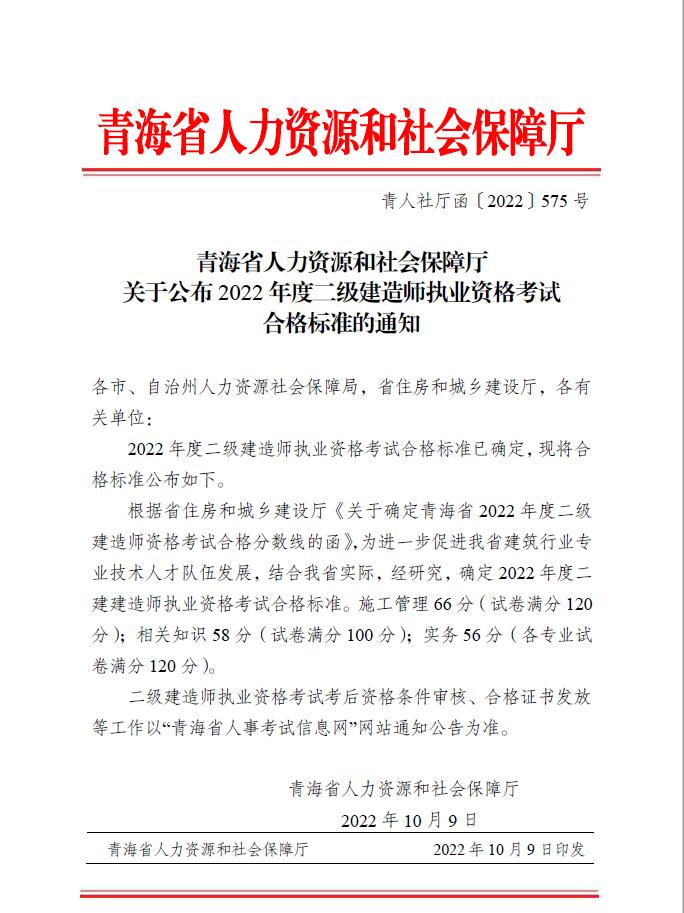 二级建造师合格标准