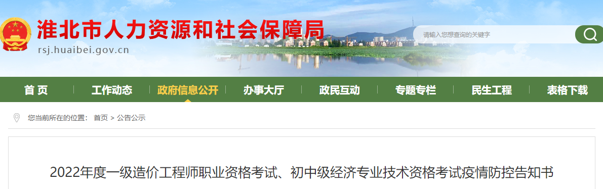 一级造价师防控疫情