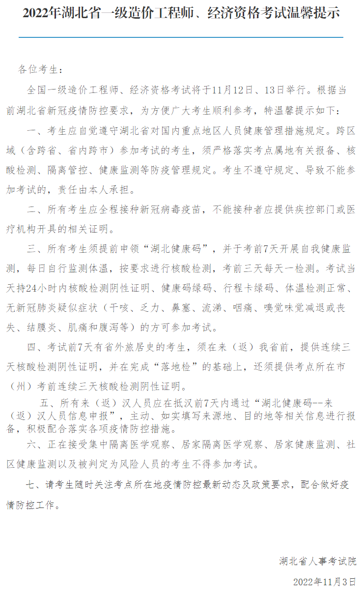 一级造价师考试温馨提示