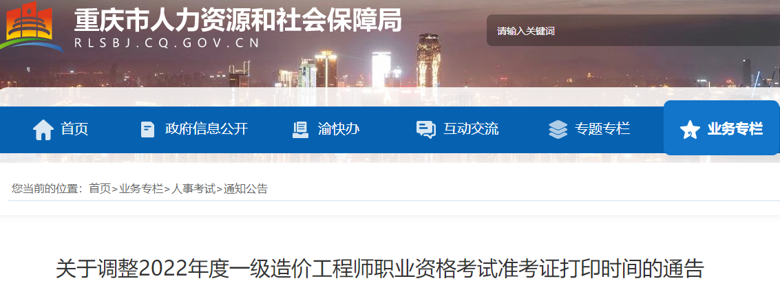 一级造价师考试