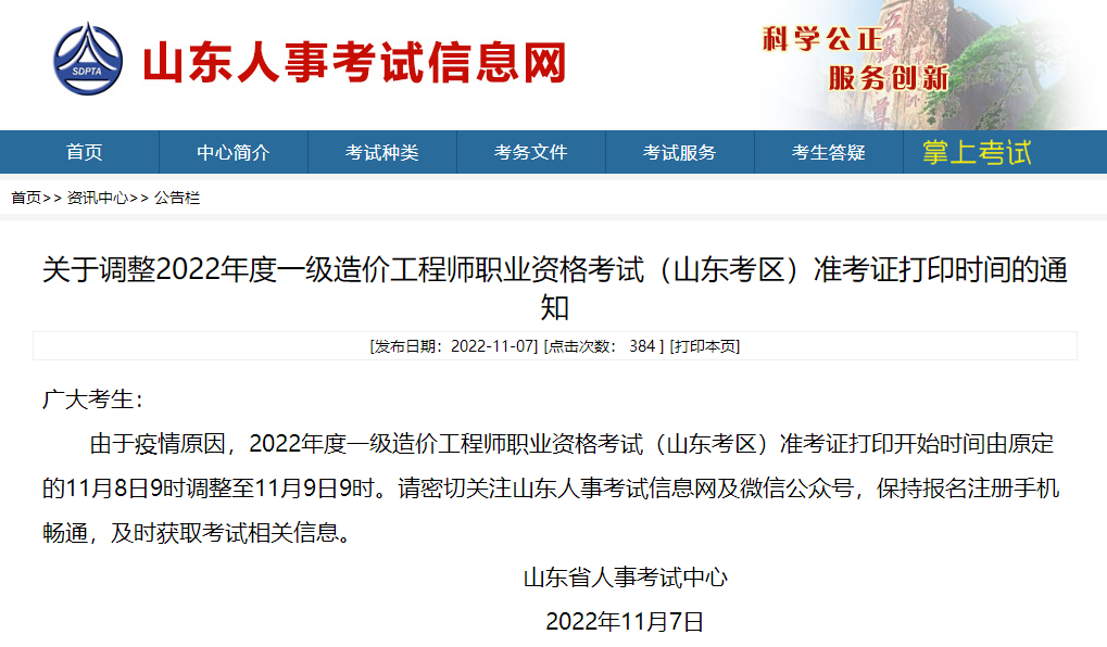 一级造价师考试