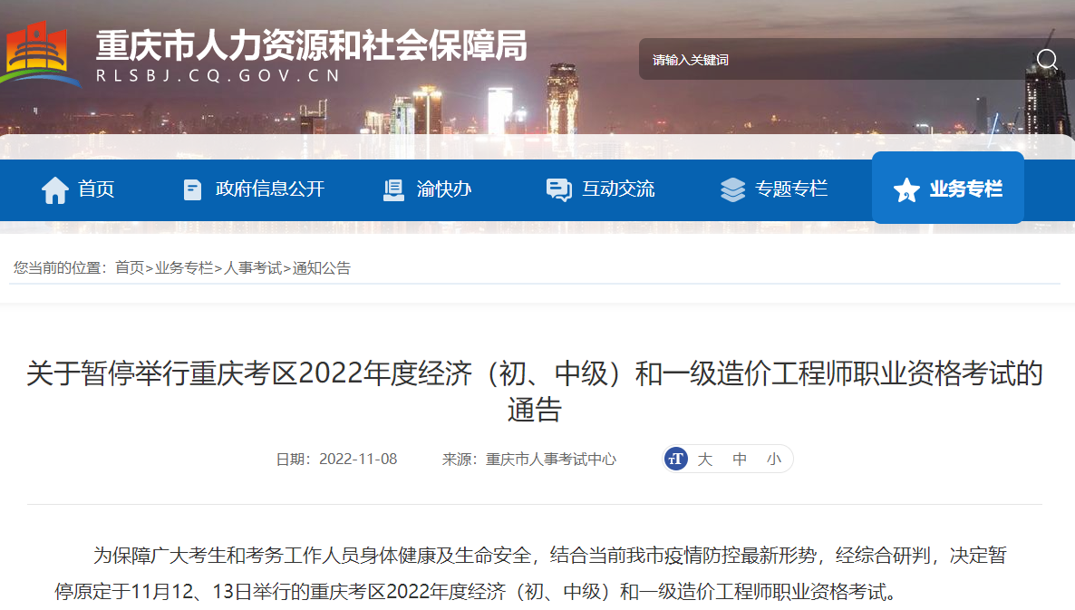 一级造价师考试