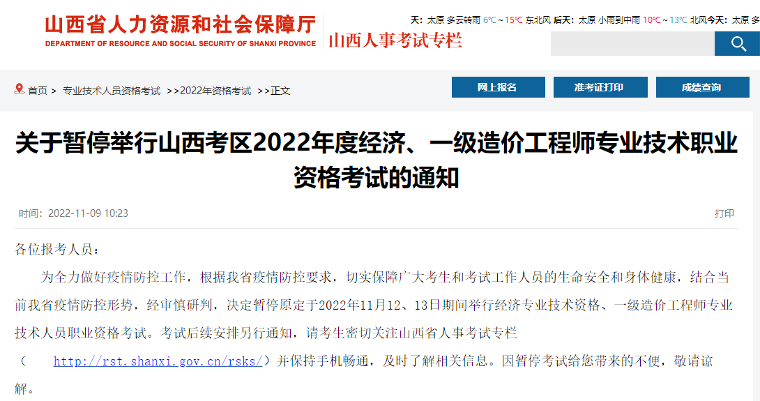 一级造价师考试