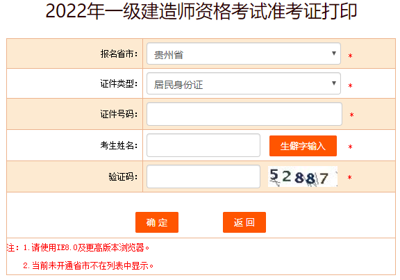 一级建造师打印