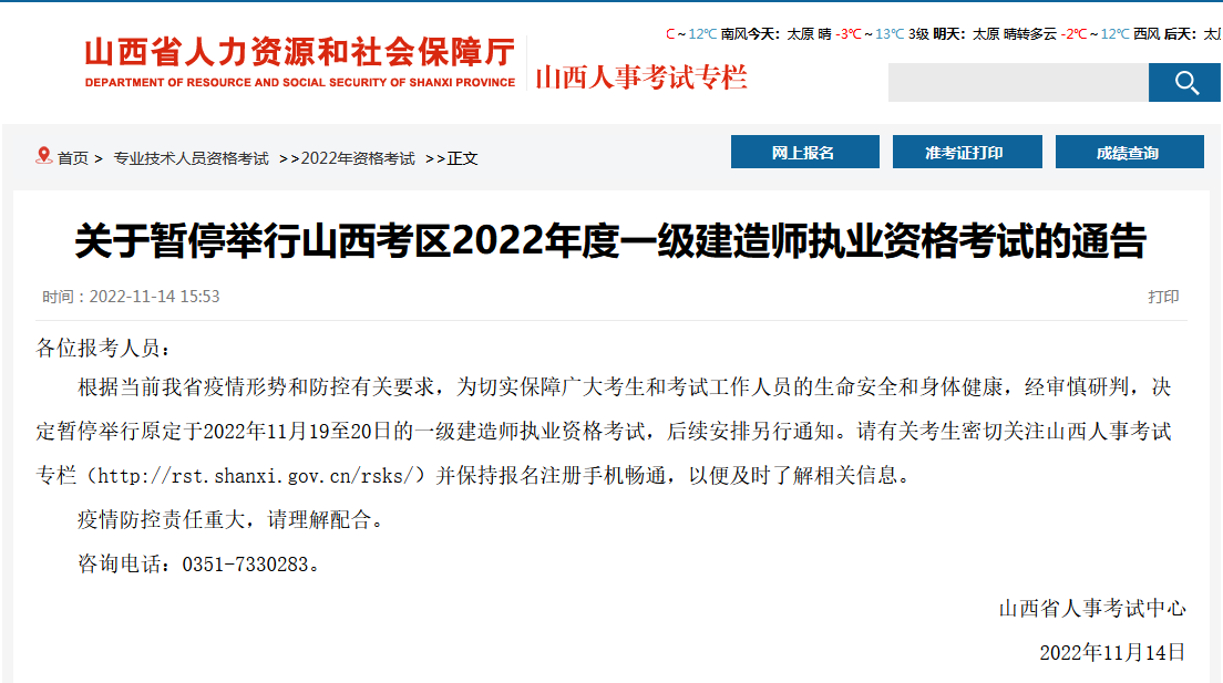 山西省人力资源和社会保障厅