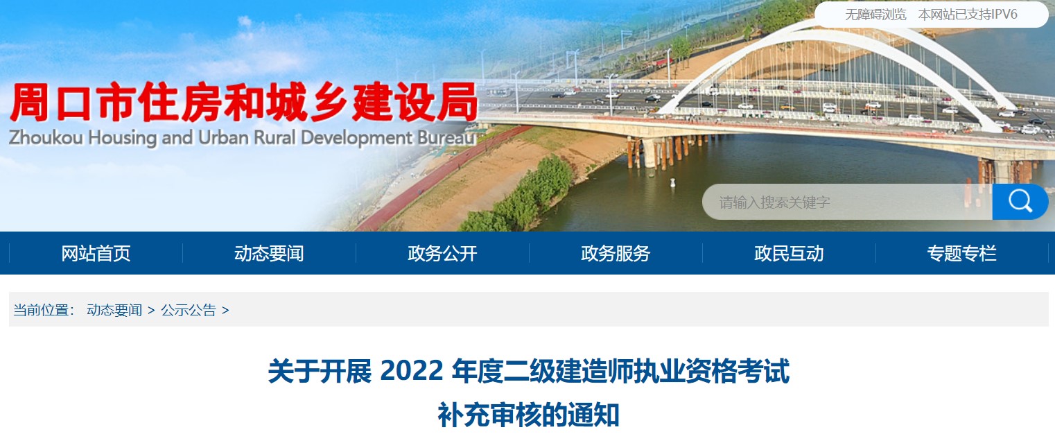 河南周口二建补充审核