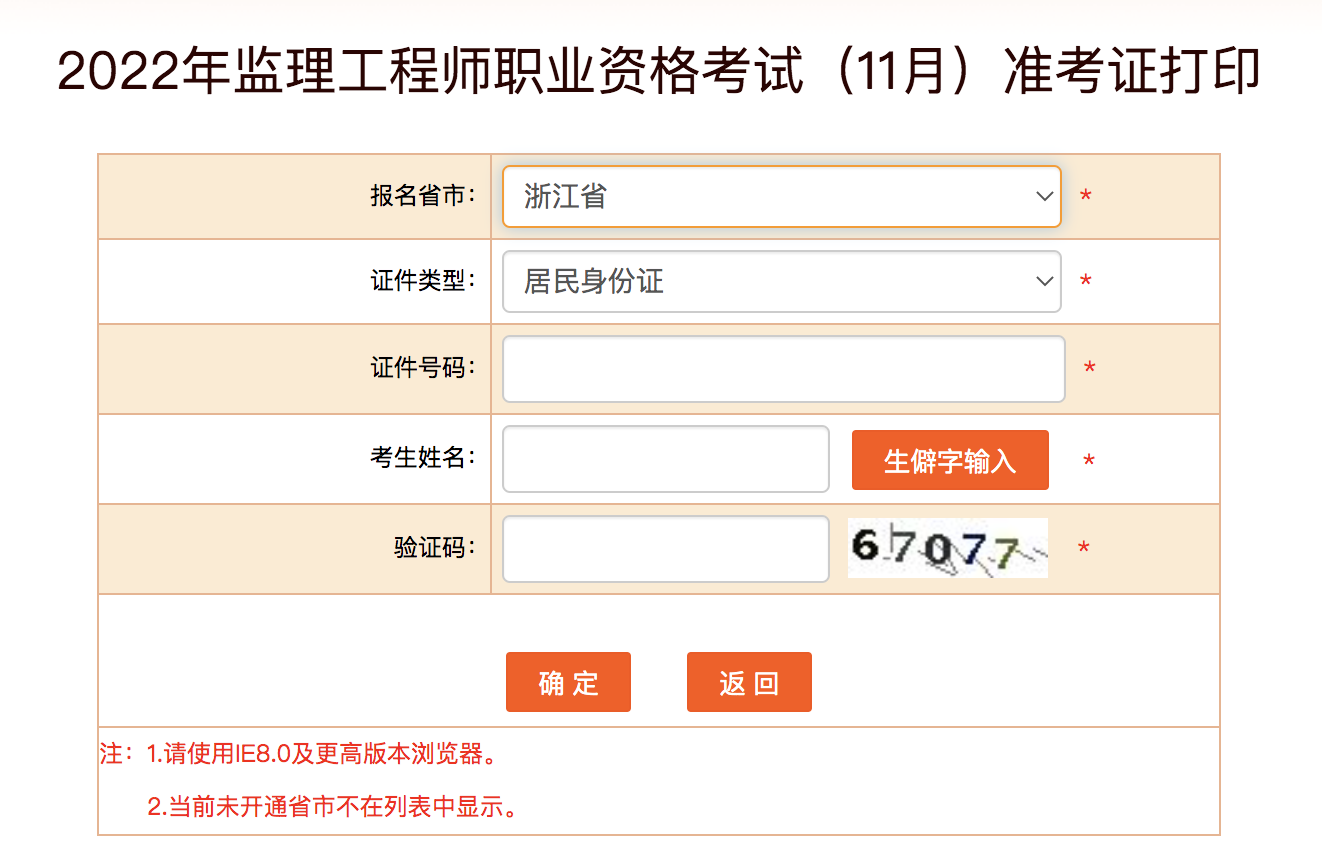 浙江监理工程师准考证打印时间