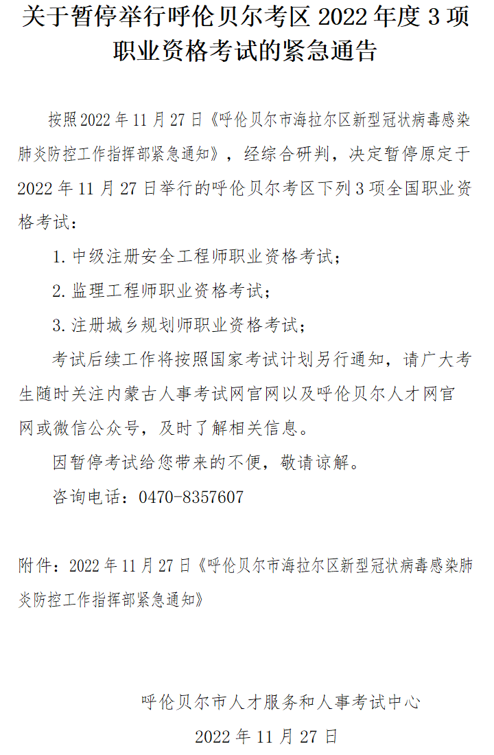 监理工程师、安全工程师考试暂停举行的通知