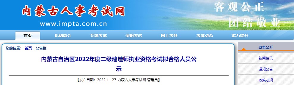 内蒙古二建合格人员名单