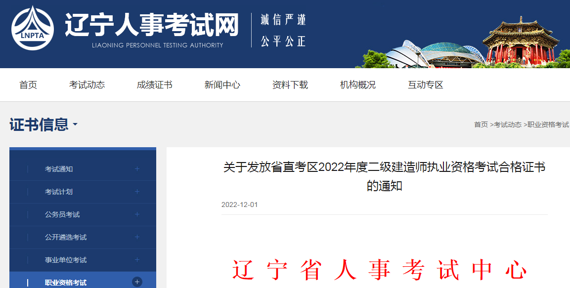 二级建造师证书