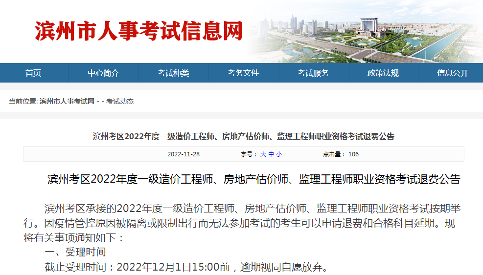 一级造价师考试