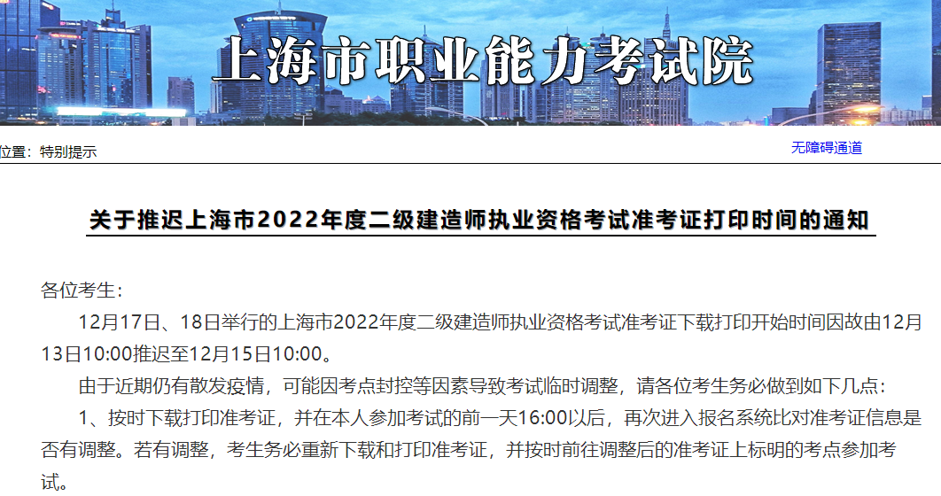 二级建造师准考证