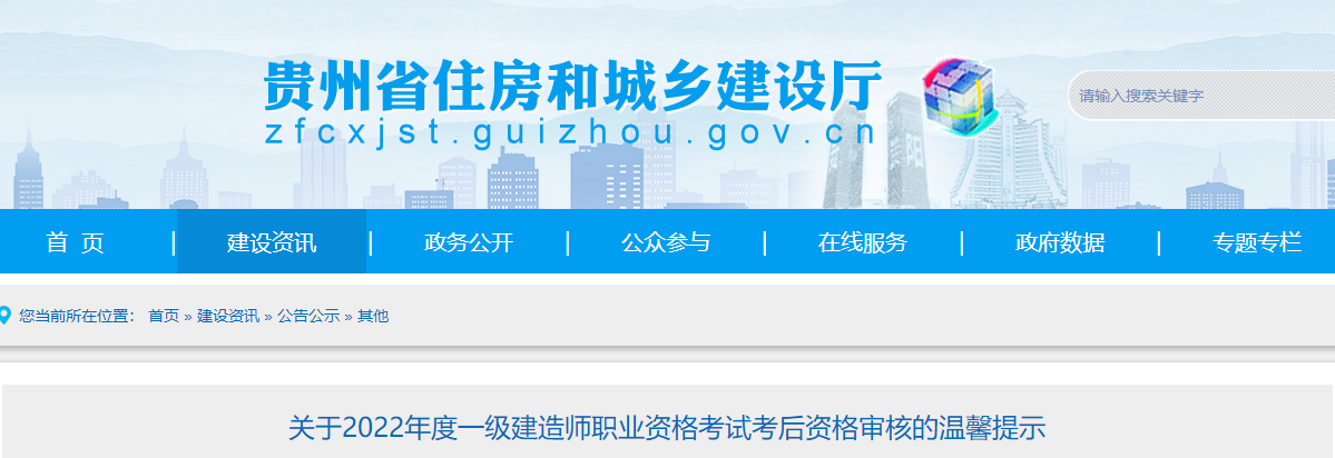 贵州省住房和城乡建设厅