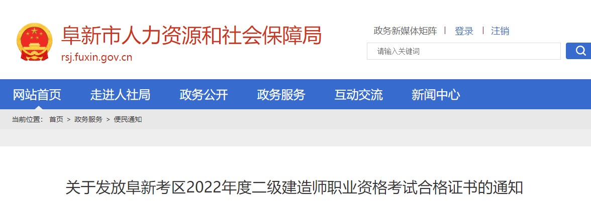 辽宁阜新2022二建证书发放