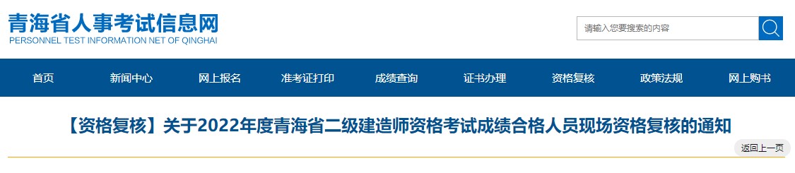 青海2022二建成绩复核