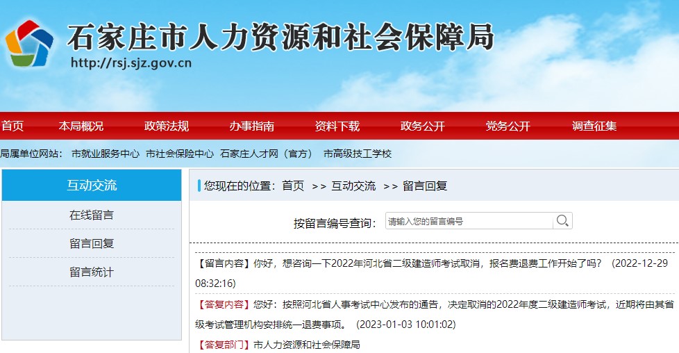 河北二建报名退费