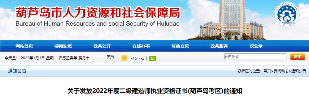 辽宁葫芦岛2022年二级建造师证书发放通知